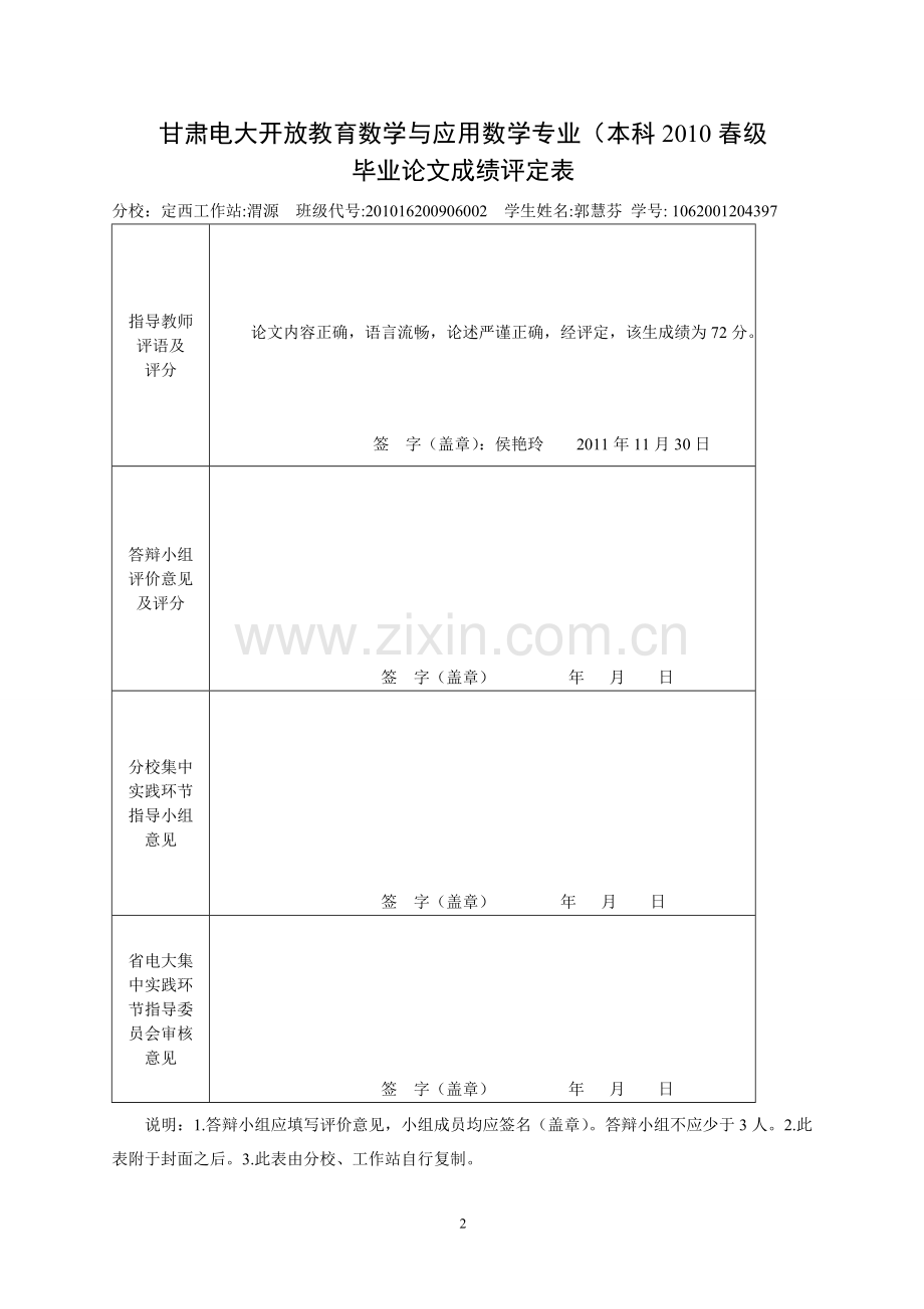 中学数学教改的困惑与出路.doc_第2页