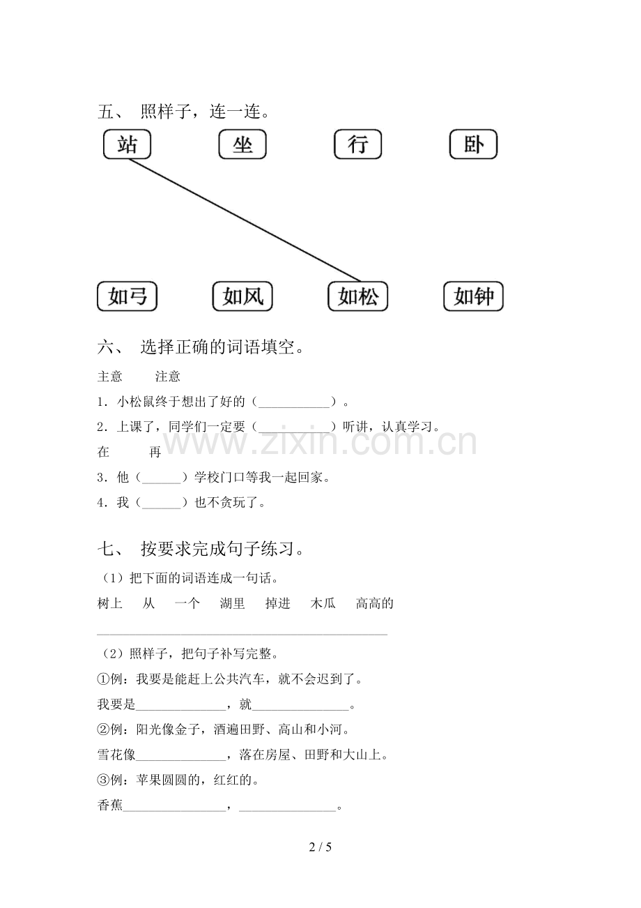 部编人教版一年级语文下册期末考试卷.doc_第2页