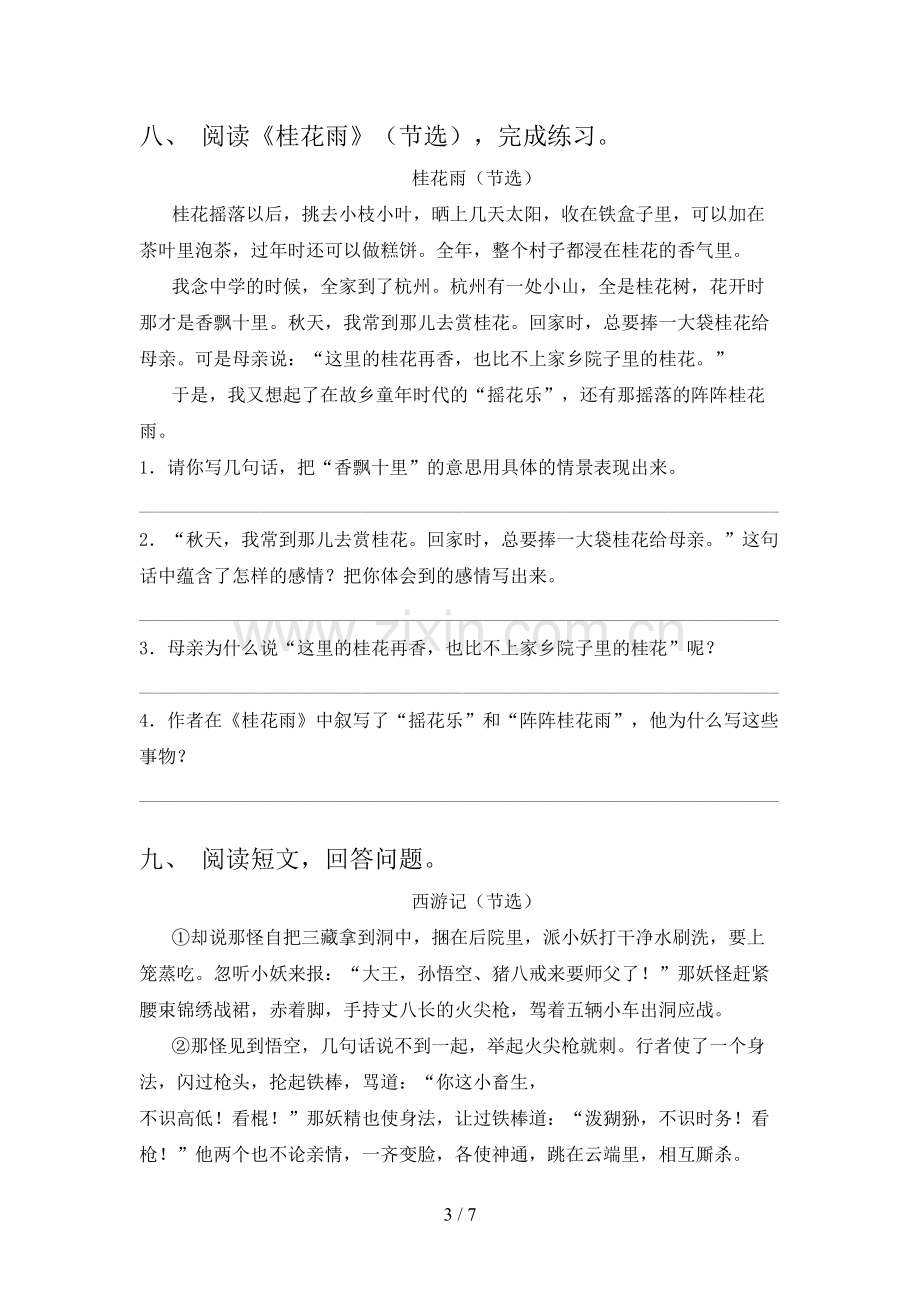 人教版五年级语文下册期末考试卷(加答案).doc_第3页