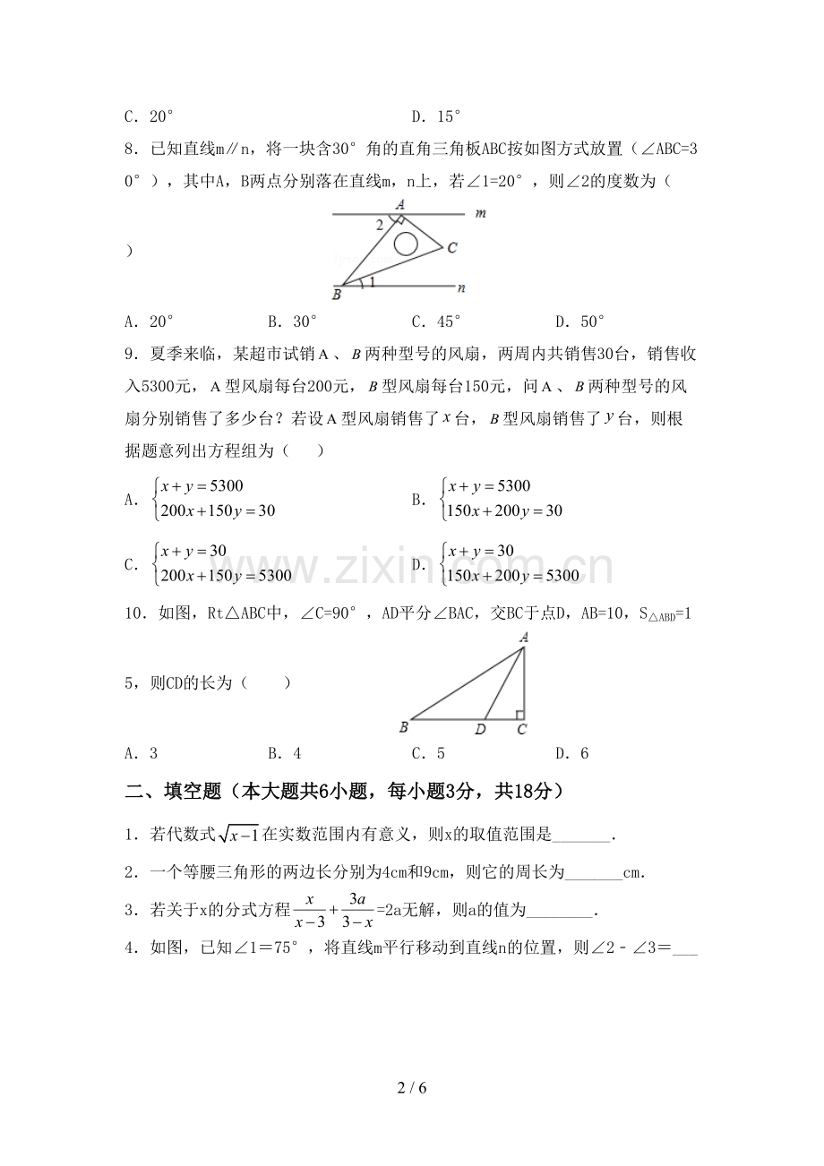 2023年人教版八年级数学下册期中试卷【参考答案】.doc_第2页