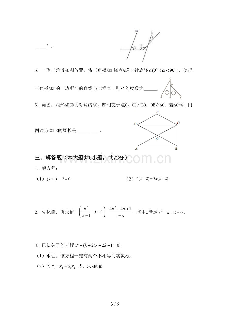 2023年人教版八年级数学下册期中试卷【参考答案】.doc_第3页