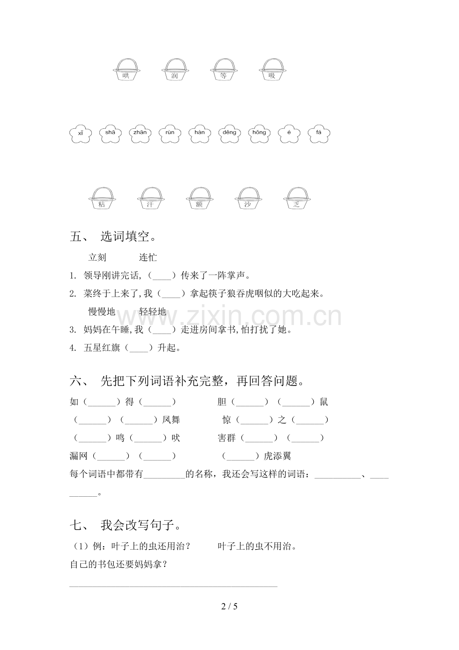 部编版二年级语文下册期末试卷一.doc_第2页