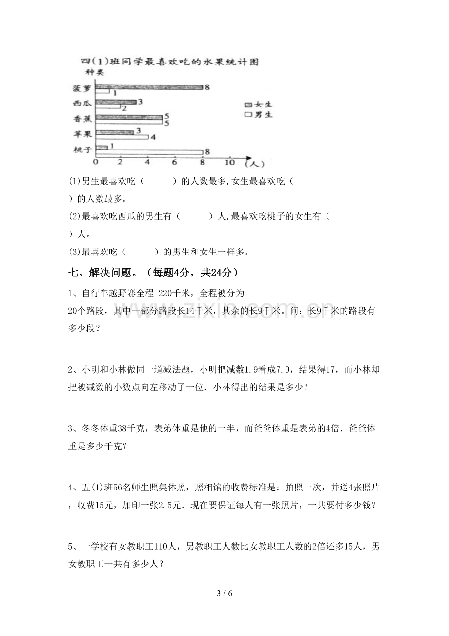 人教版四年级数学下册期中测试卷.doc_第3页