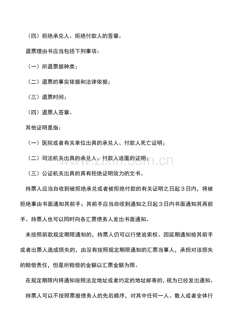 会计实务：商业承兑汇票的追索.doc_第2页