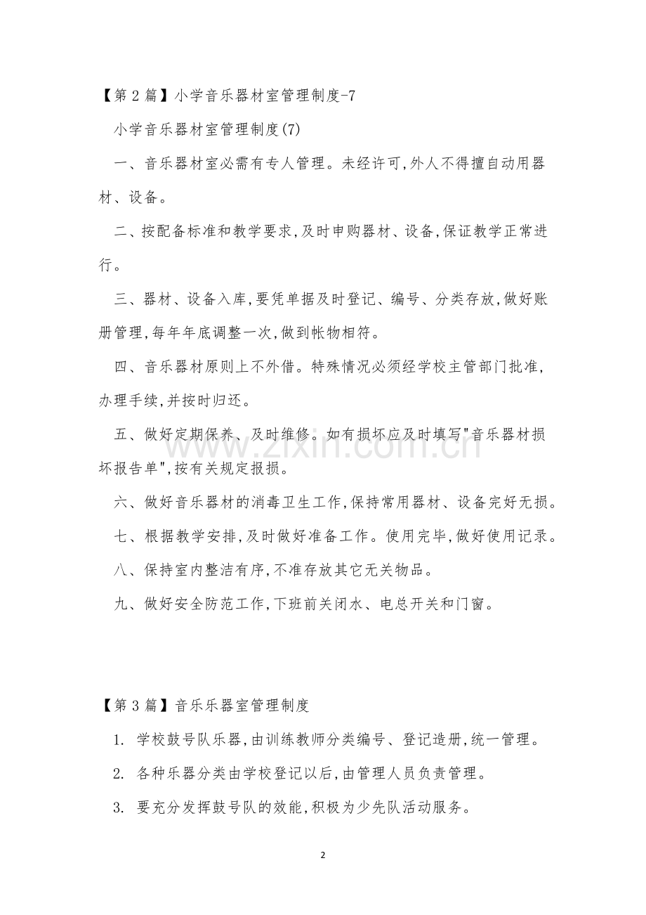 乐器管理制度9篇.docx_第2页