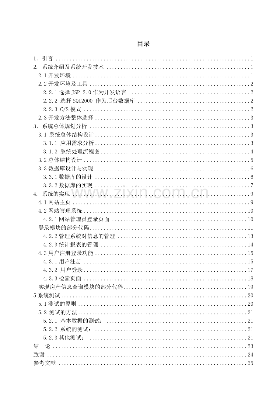 房屋房产信息管理系统.doc_第3页