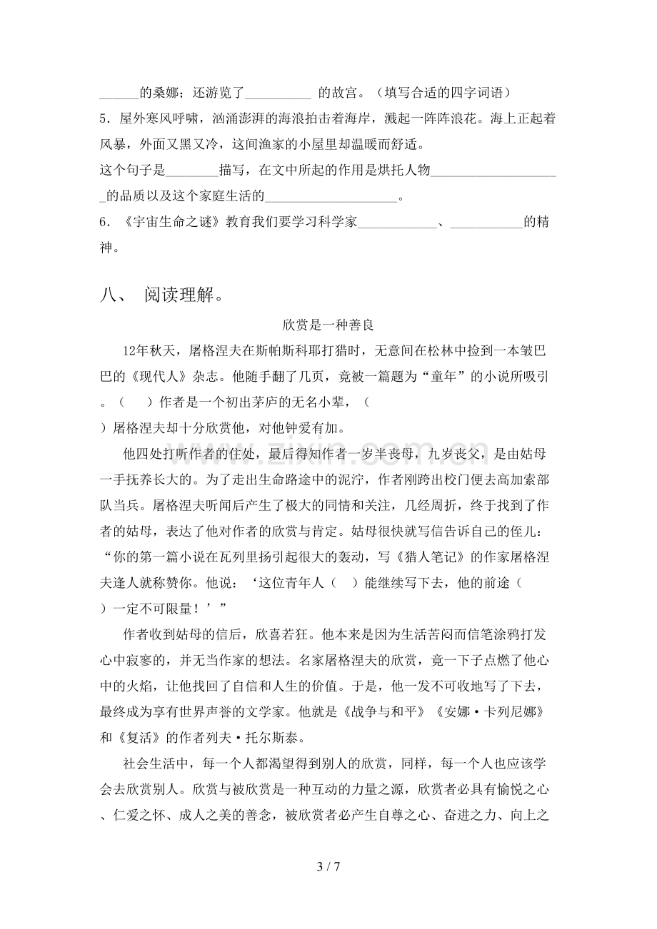 部编版六年级语文上册期末测试卷附答案.doc_第3页