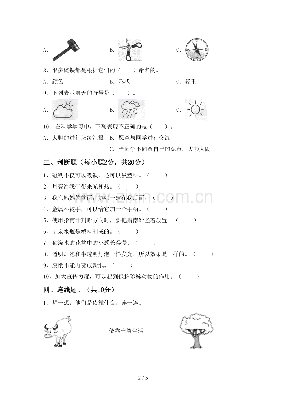 2023年教科版二年级科学下册期中考试题(含答案).doc_第2页