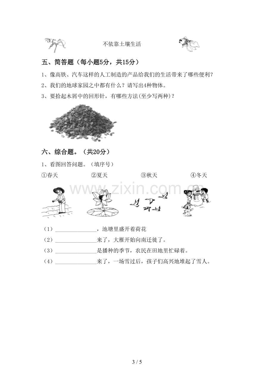 2023年教科版二年级科学下册期中考试题(含答案).doc_第3页