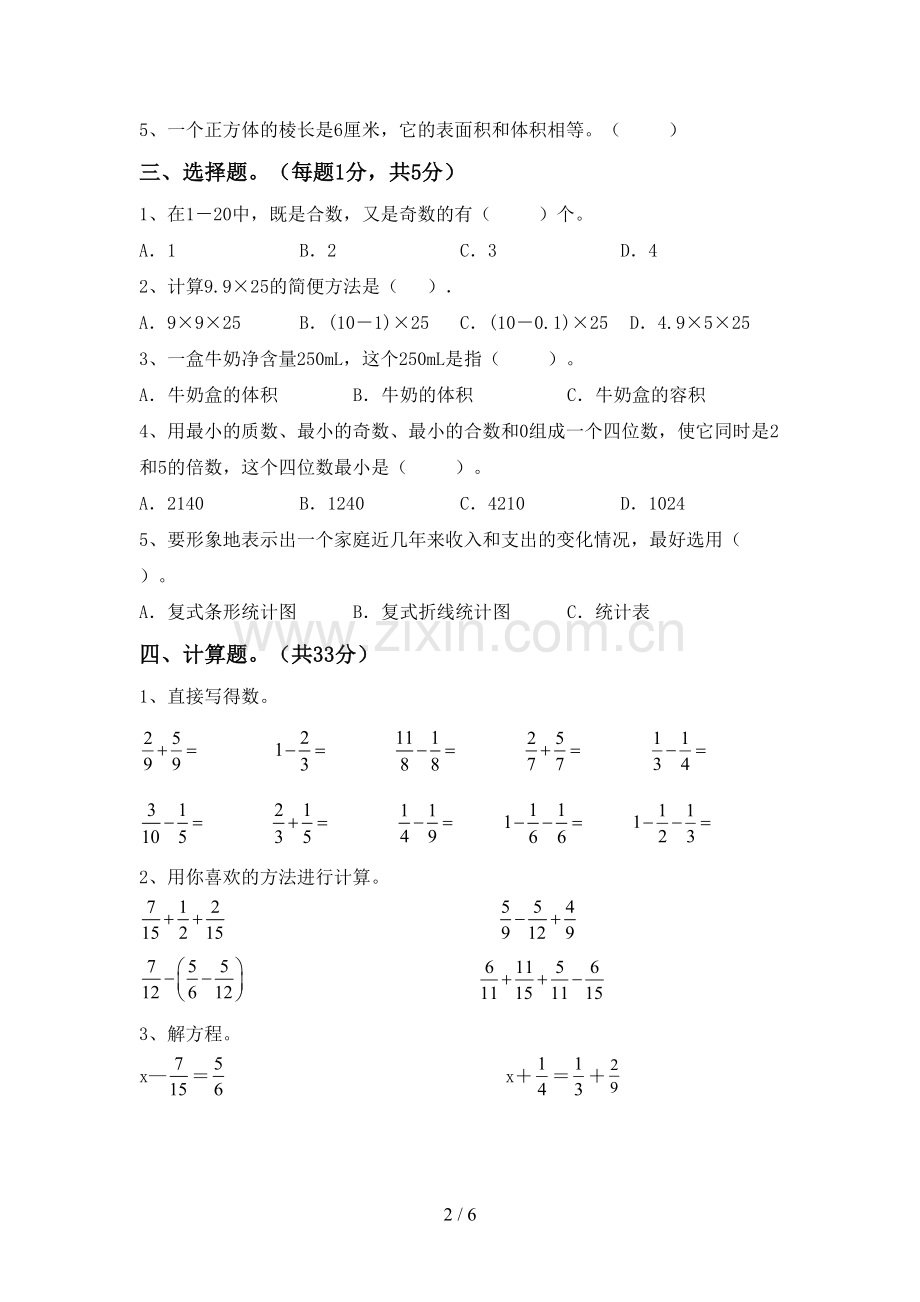 2023年人教版五年级数学下册期中考试卷【附答案】.doc_第2页