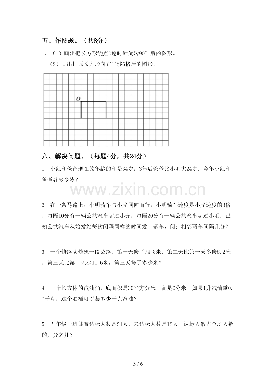 2023年人教版五年级数学下册期中考试卷【附答案】.doc_第3页