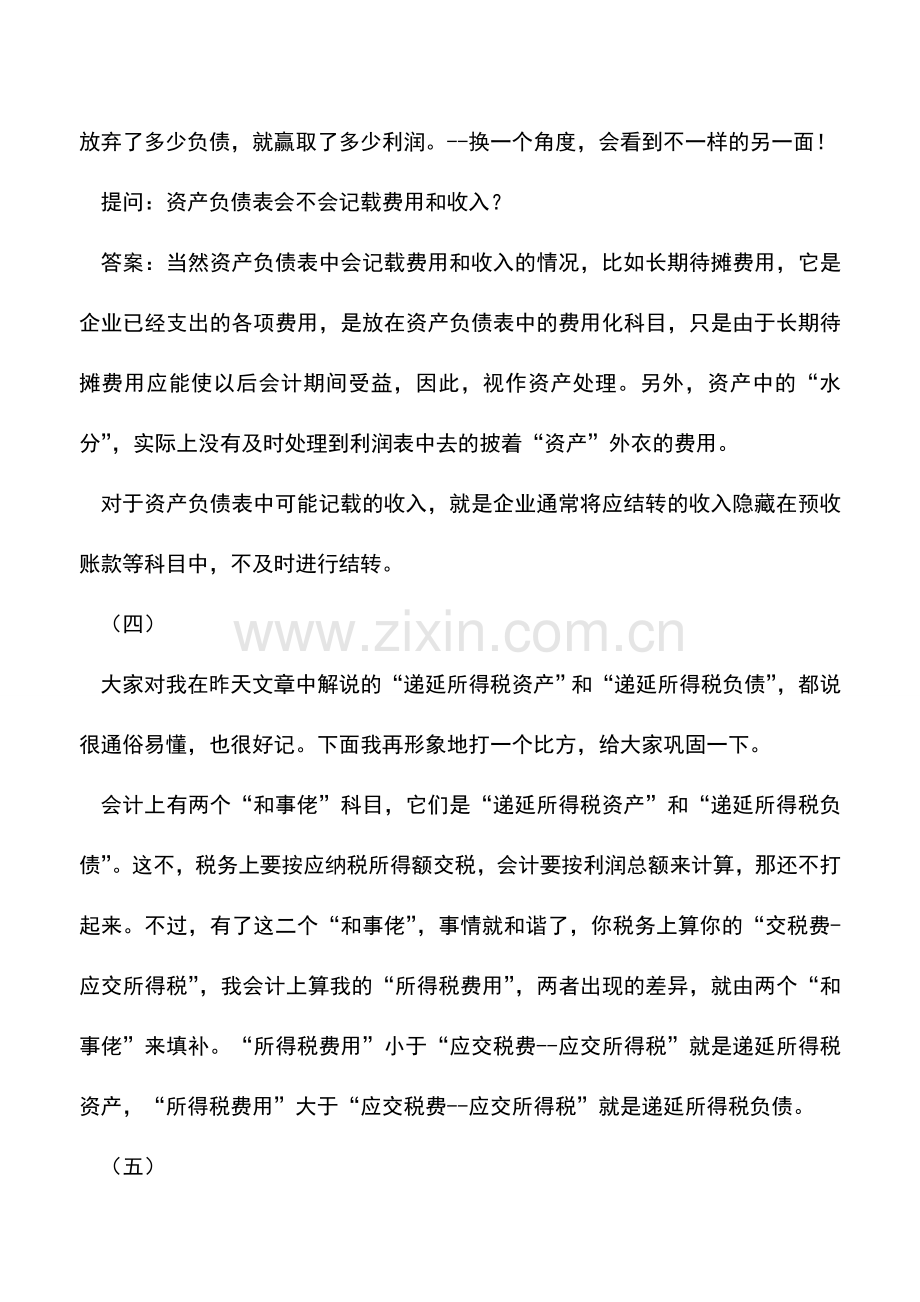 会计实务：现金流量表做假的高招.doc_第2页