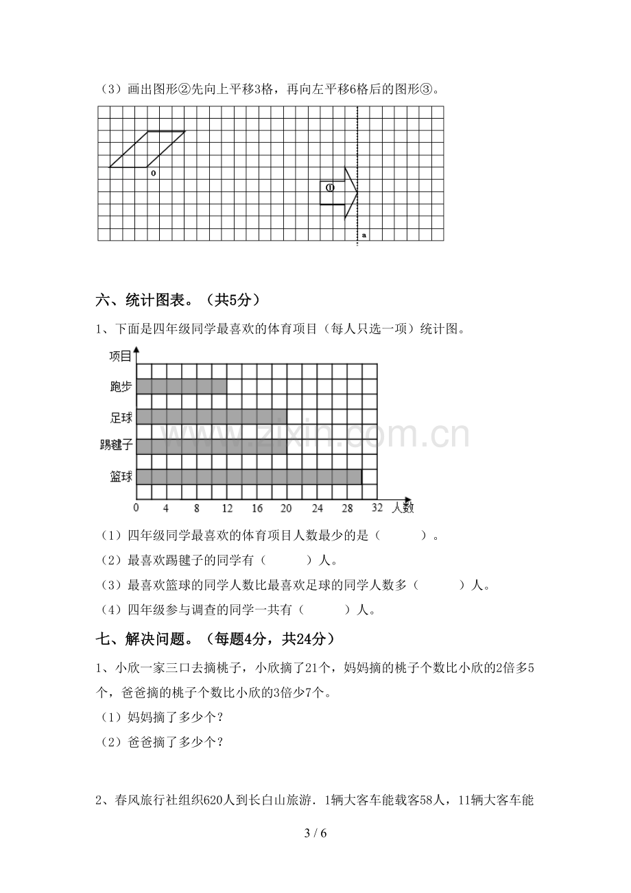 部编版四年级数学下册期中考试卷【加答案】.doc_第3页