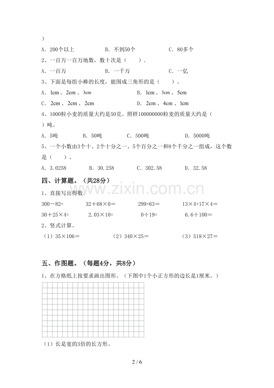 2022-2023年人教版四年级数学下册期末试卷(含答案).doc_第2页