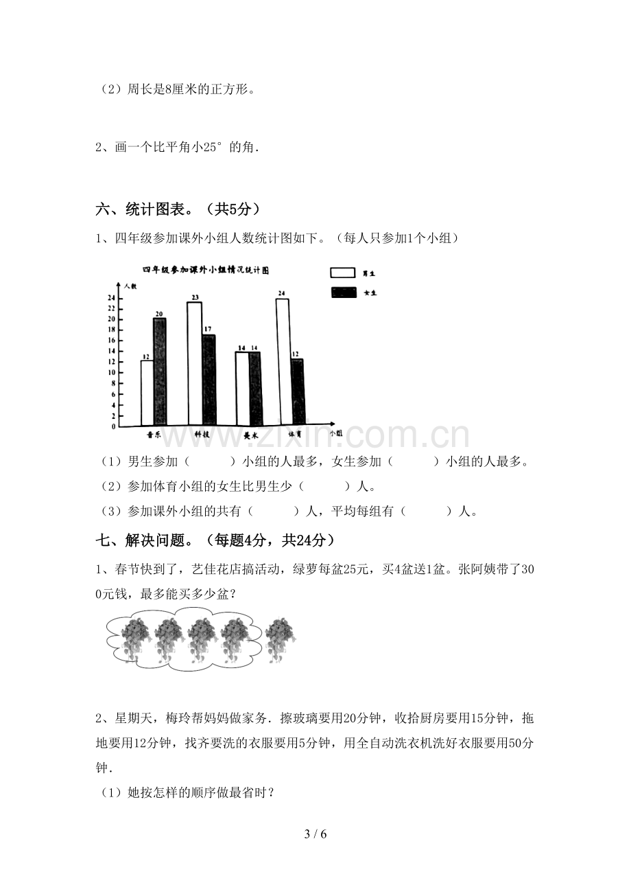 2022-2023年人教版四年级数学下册期末试卷(含答案).doc_第3页