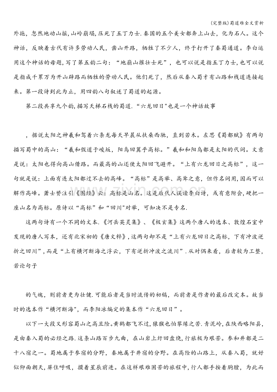 蜀道难全文赏析.doc_第2页