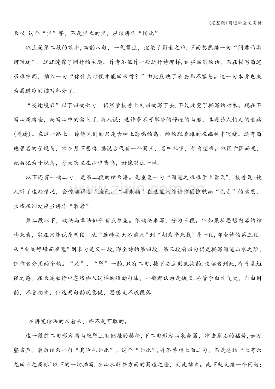 蜀道难全文赏析.doc_第3页