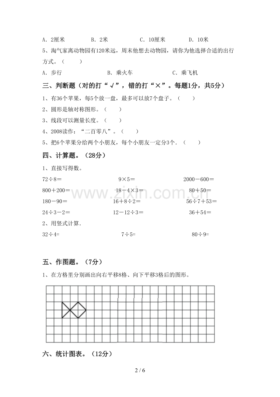 部编版二年级数学下册期中考试卷及答案下载.doc_第2页