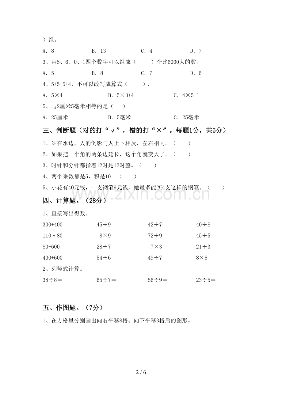 2022-2023年部编版二年级数学下册期末考试题(学生专用).doc_第2页