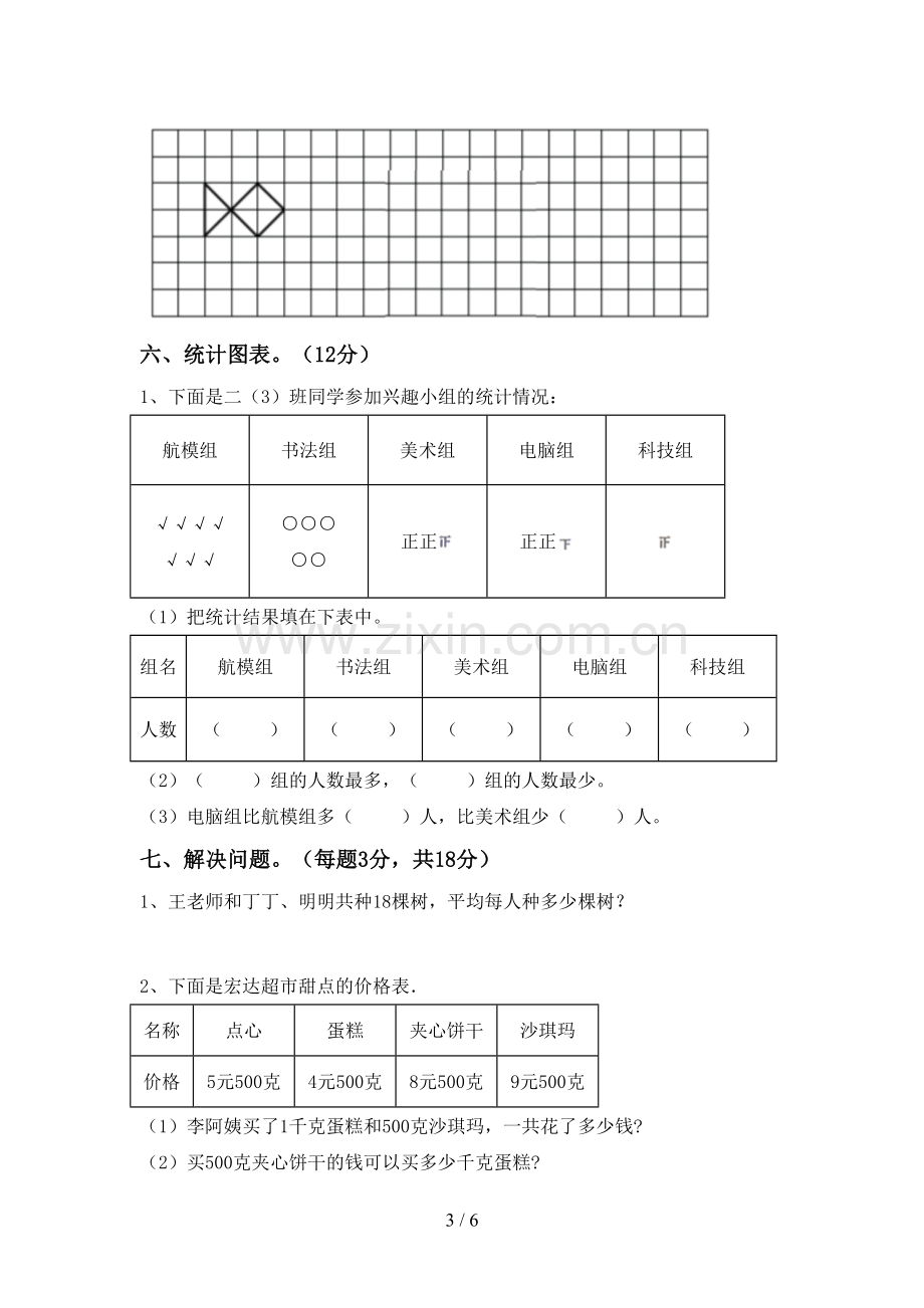 2022-2023年部编版二年级数学下册期末考试题(学生专用).doc_第3页