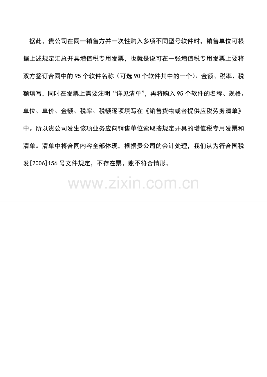 会计实务：专用发票账目不符应该如何处理.doc_第2页