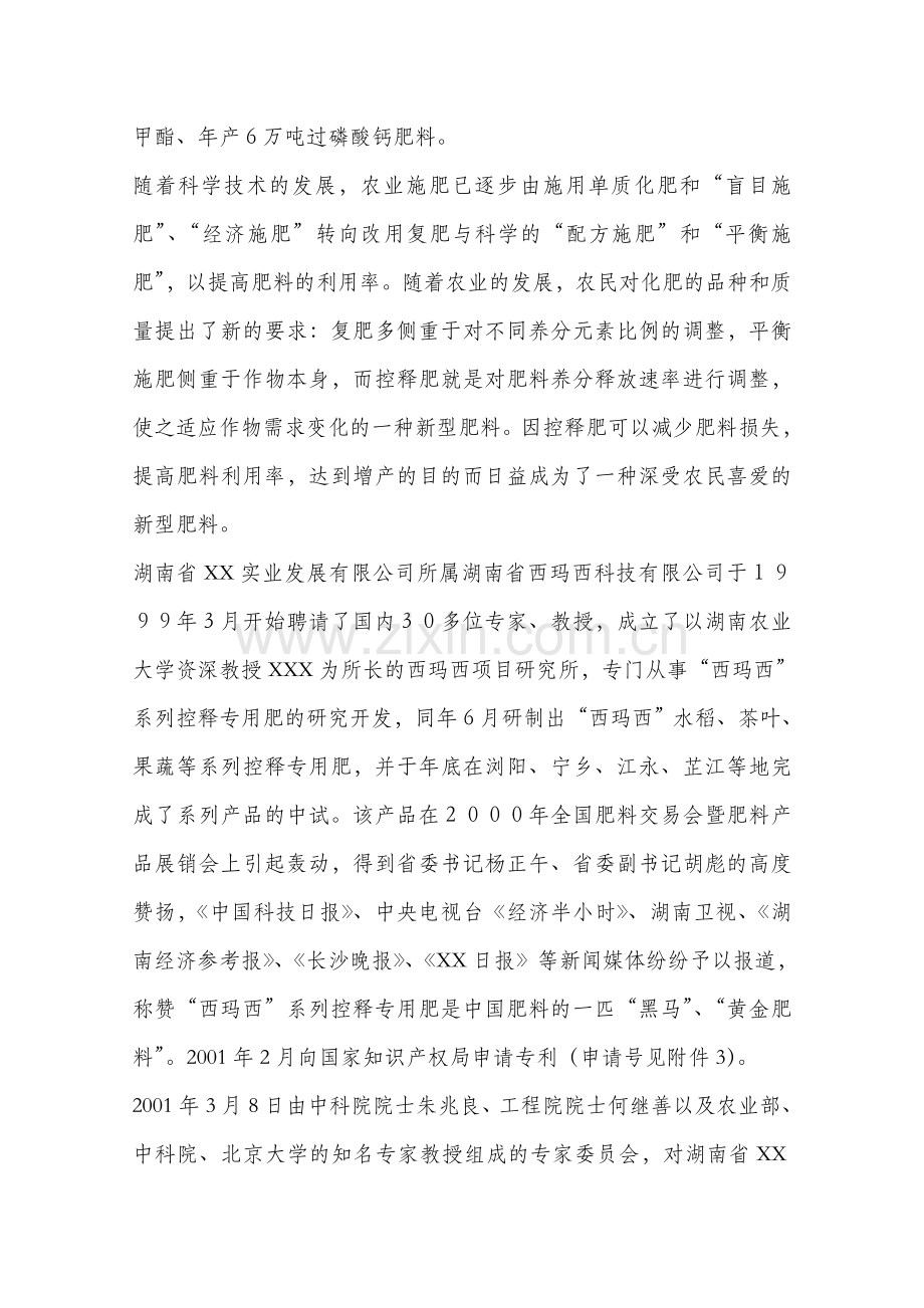 年产30万吨西玛西系列控释专用肥扩建工程可行性谋划书.doc_第3页