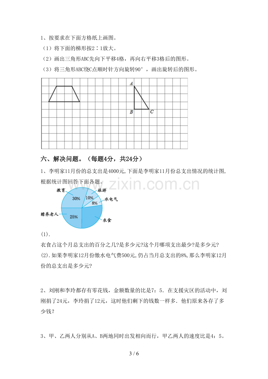 新人教版六年级数学下册期中考试题及答案【必考题】.doc_第3页