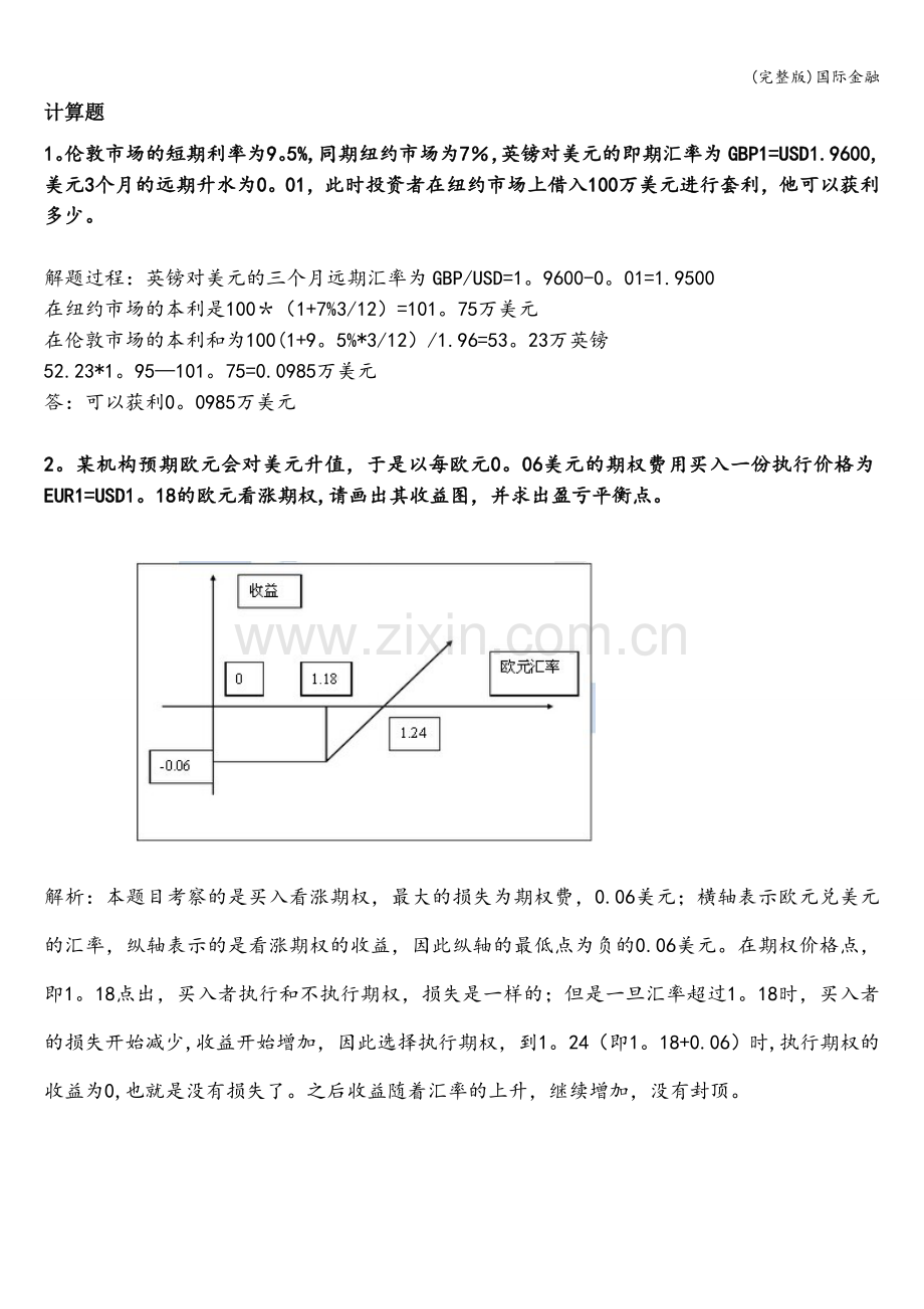 国际金融.doc_第1页