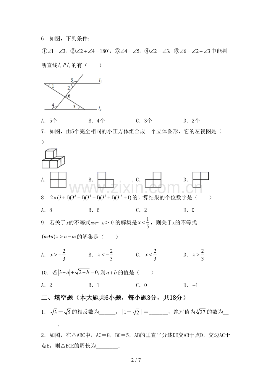 人教版七年级数学下册期中考试题及答案【新版】.doc_第2页