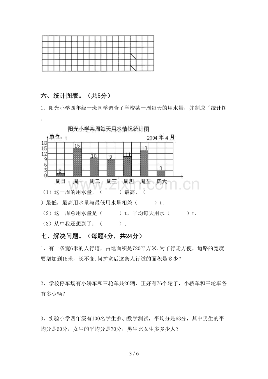 部编人教版四年级数学下册期末试卷及答案【下载】.doc_第3页