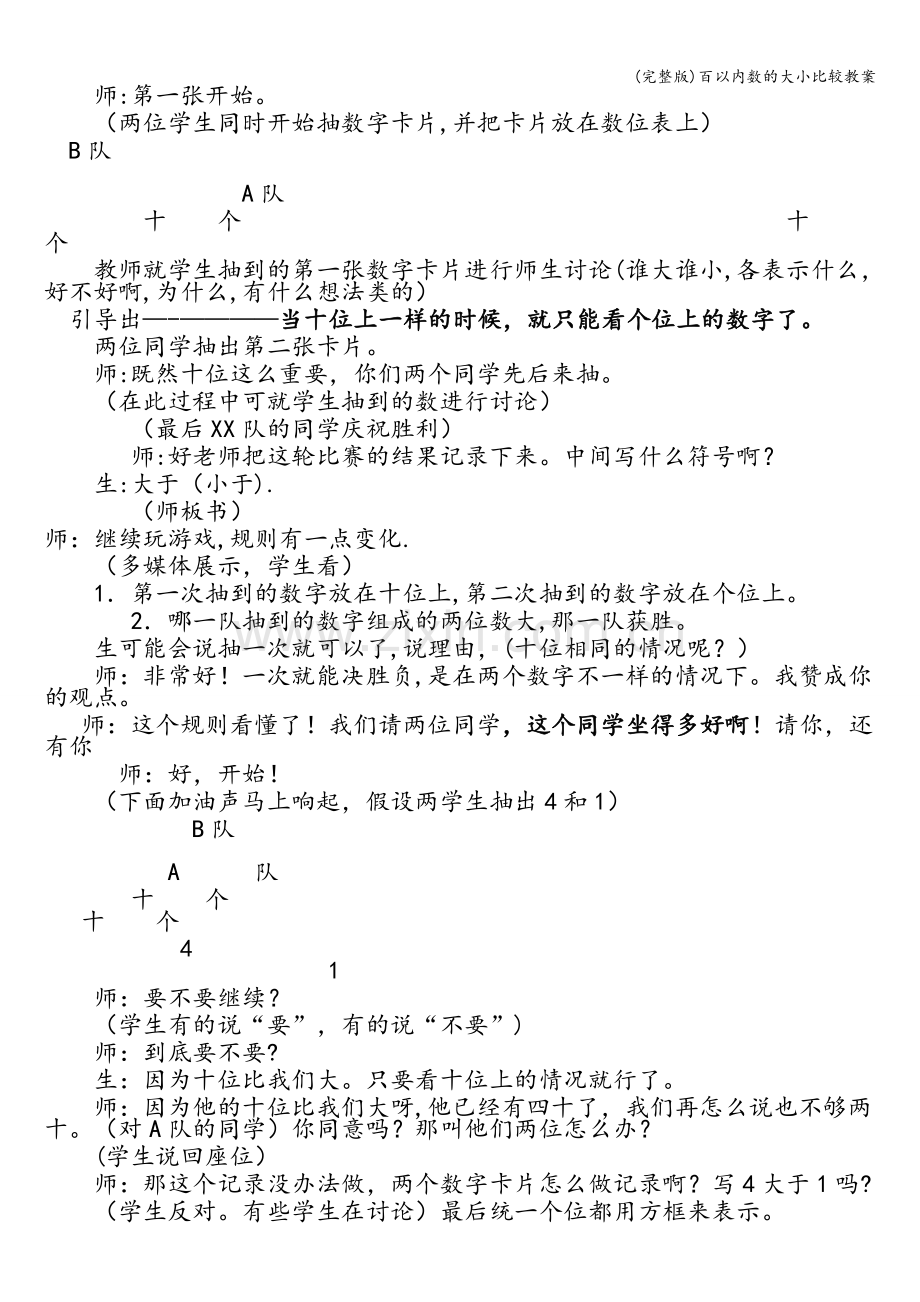 百以内数的大小比较教案.doc_第2页