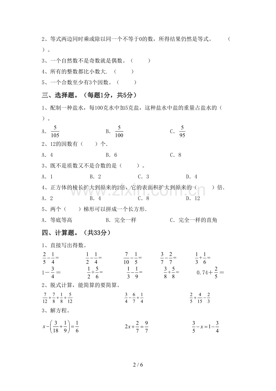 部编人教版五年级数学下册期中考试卷(及参考答案).doc_第2页