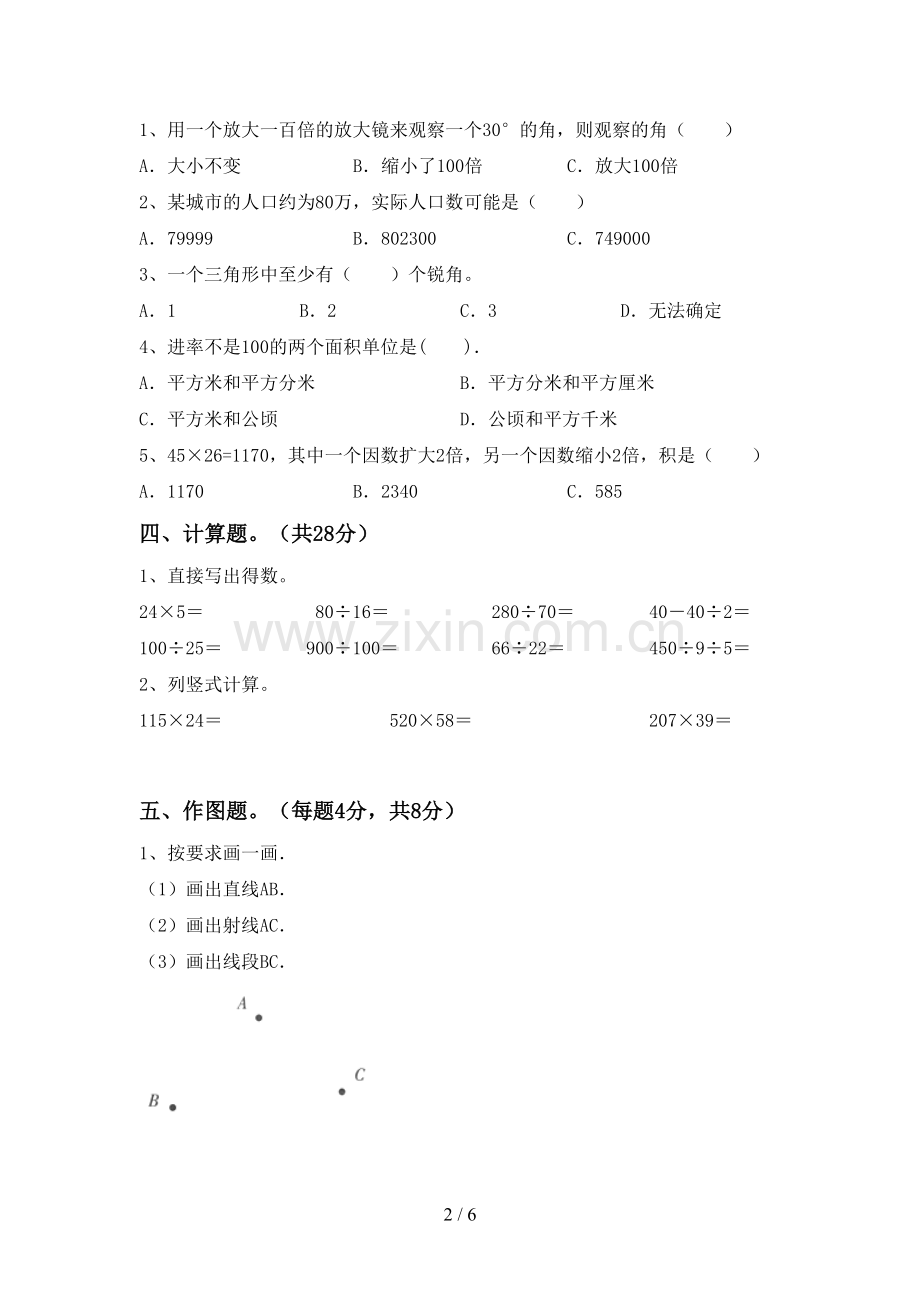 部编版四年级数学下册期中测试卷.doc_第2页