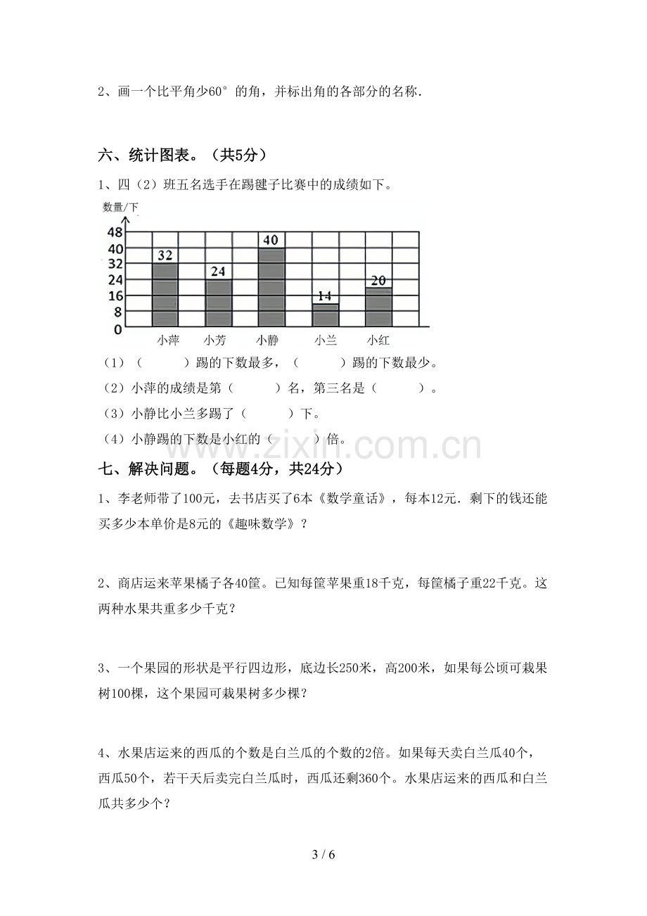 部编版四年级数学下册期中测试卷.doc_第3页