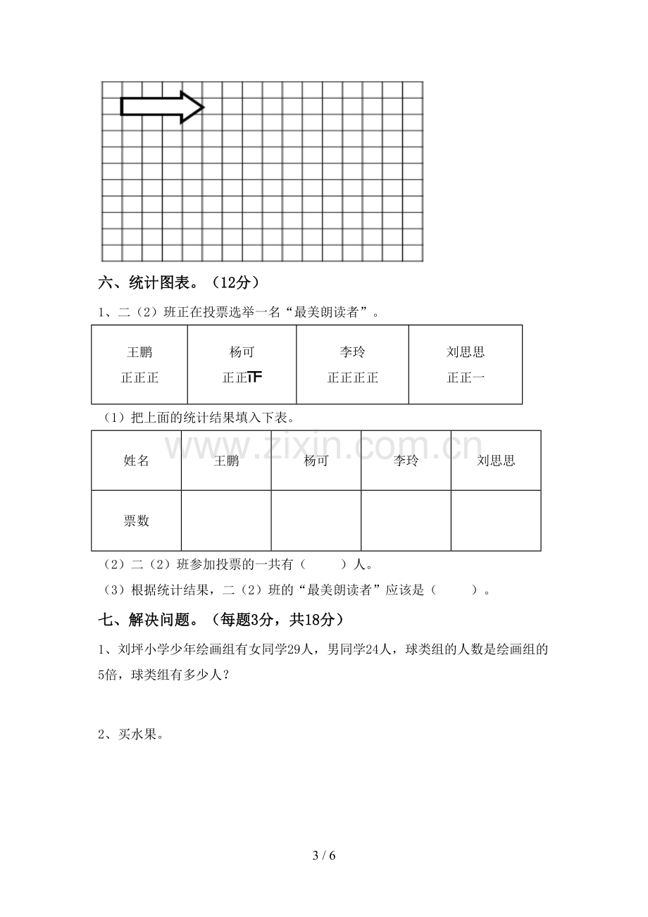 2022-2023年部编版二年级数学下册期中考试题.doc_第3页