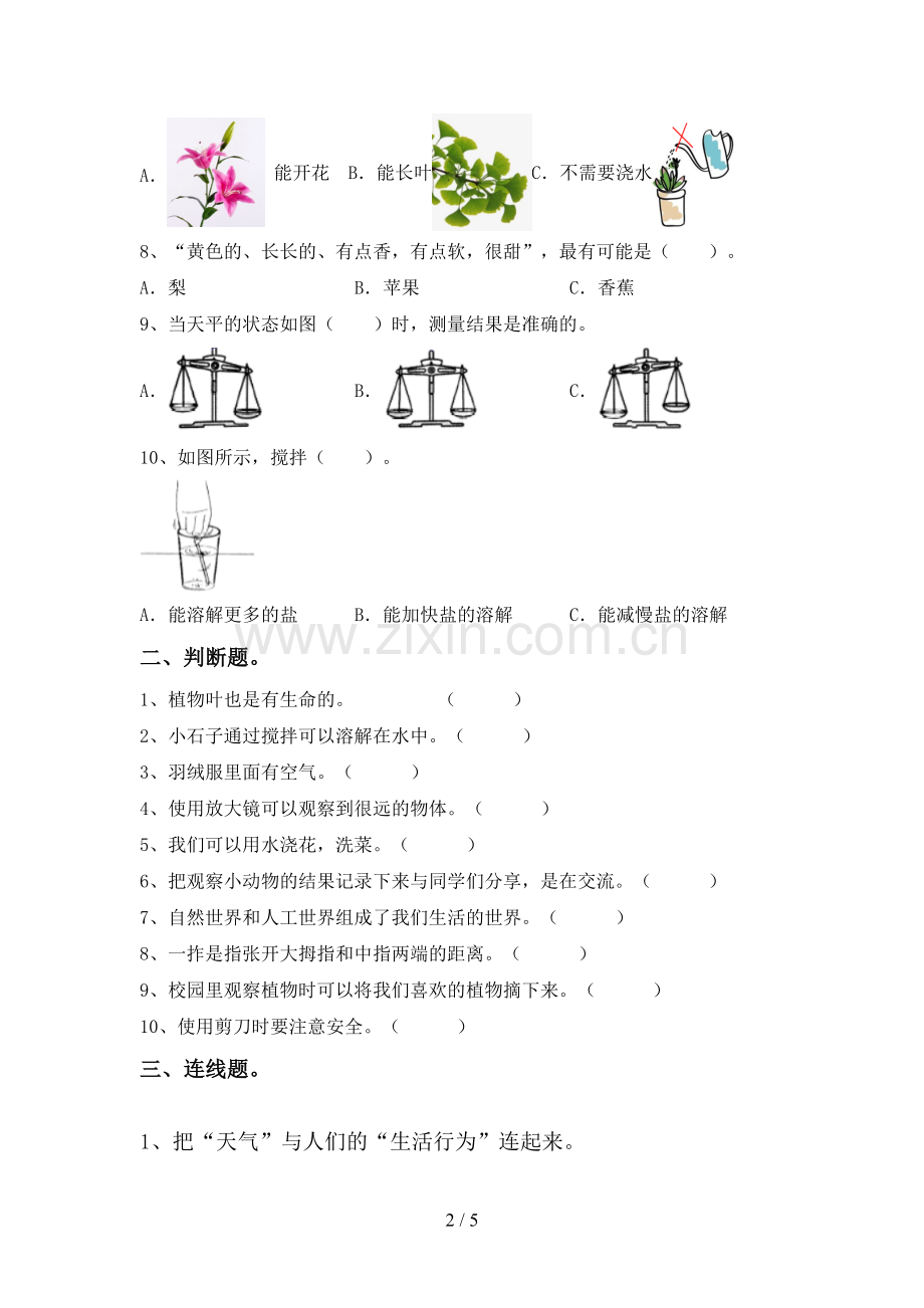 2022-2023年人教版一年级科学下册期中考试卷及答案一.doc_第2页