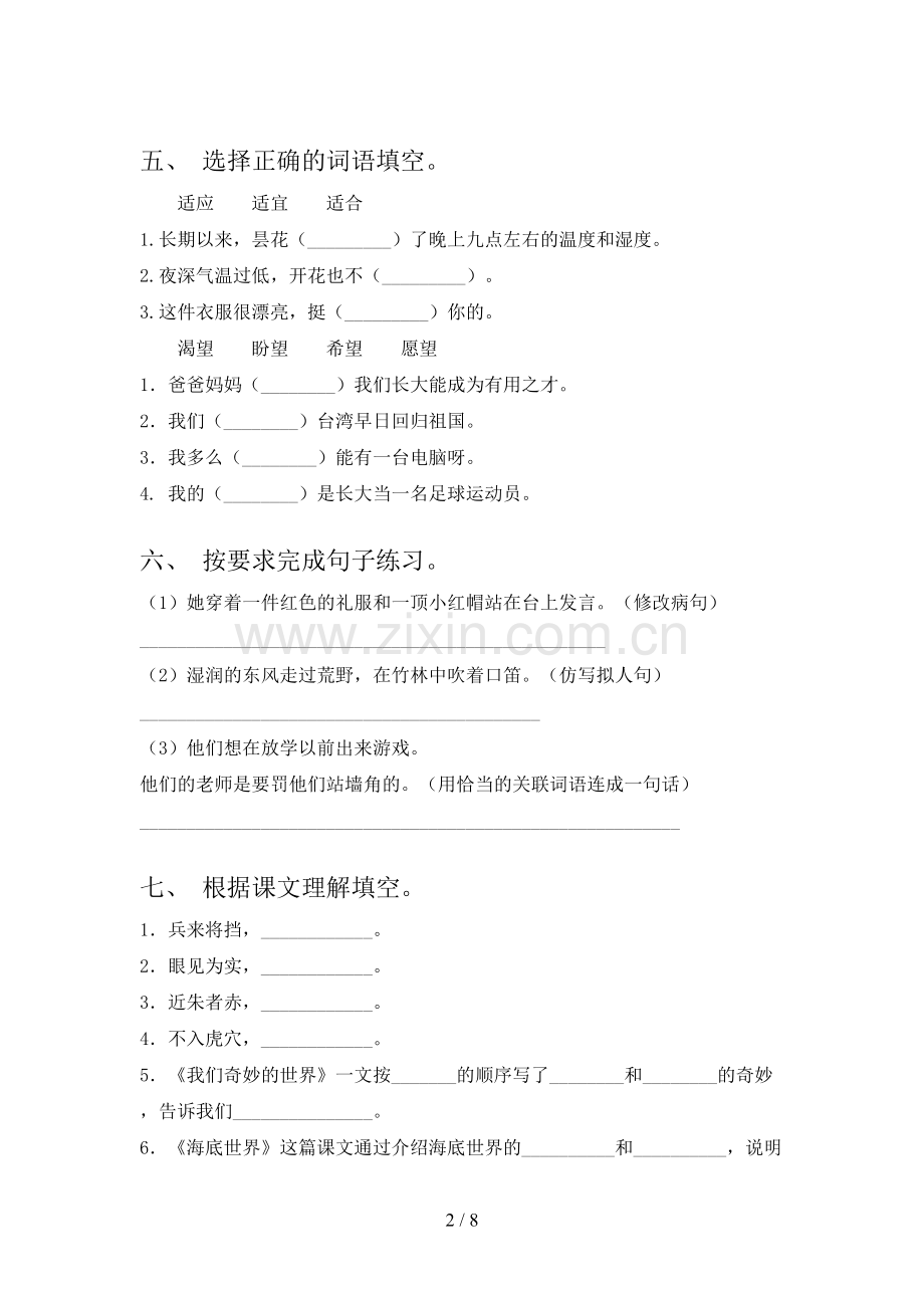 2023年部编版三年级语文下册期末试卷及答案【审定版】.doc_第2页