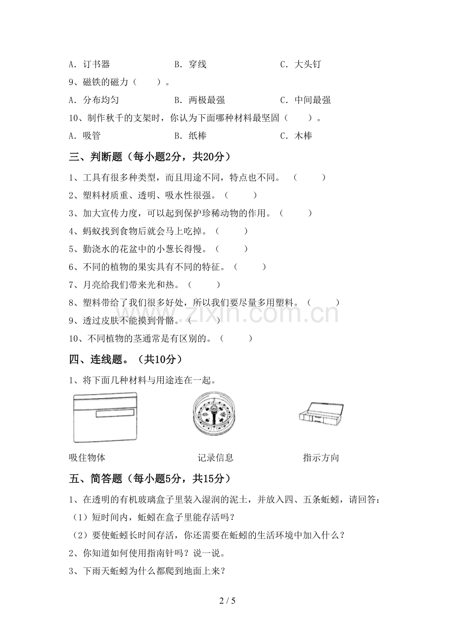 教科版二年级科学下册期中测试卷(一套).doc_第2页