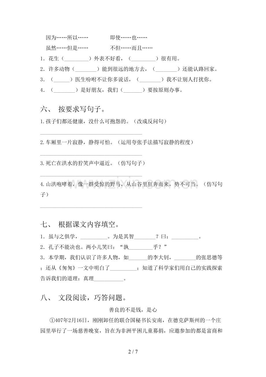 2023年部编版六年级语文上册期末试卷及答案.doc_第2页