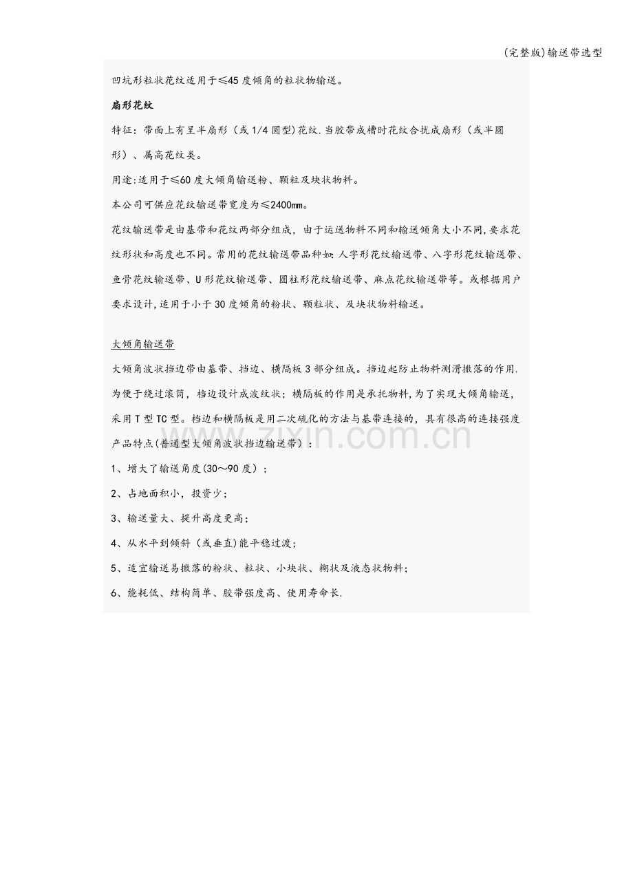 输送带选型.doc_第2页