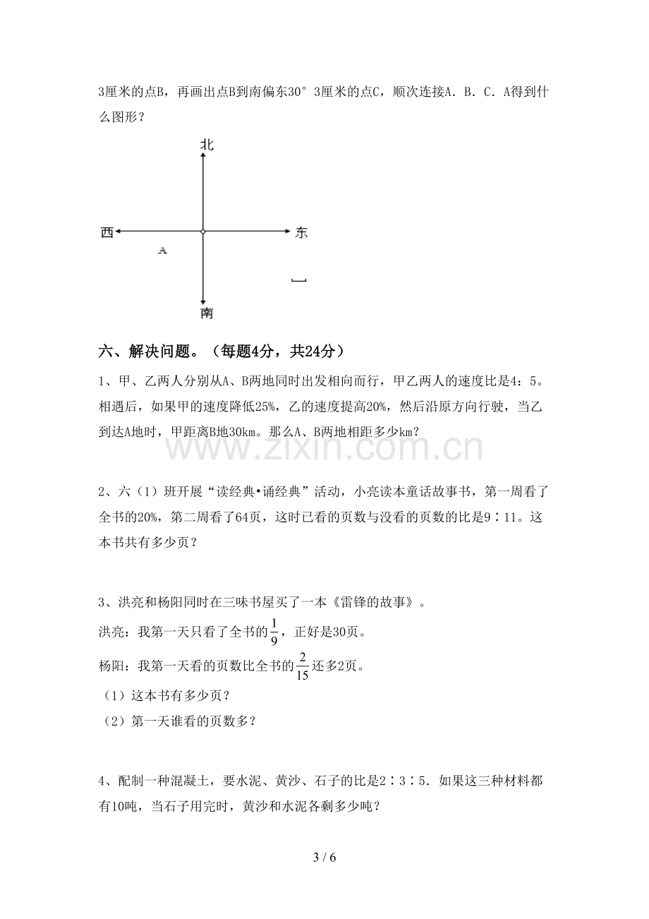 部编人教版六年级数学下册期中考试题(参考答案).doc_第3页