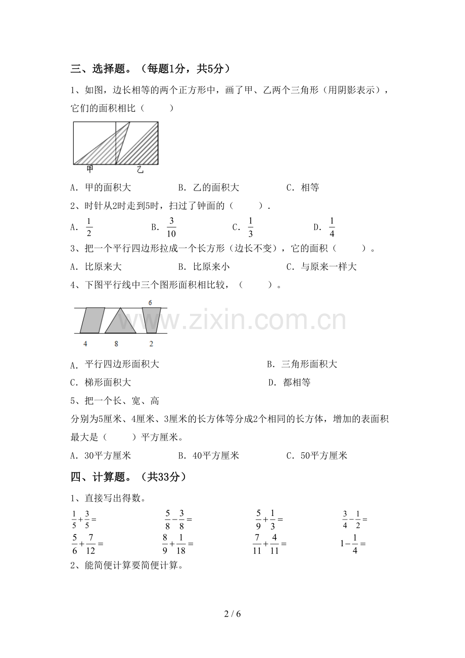 新人教版五年级数学下册期中测试卷.doc_第2页