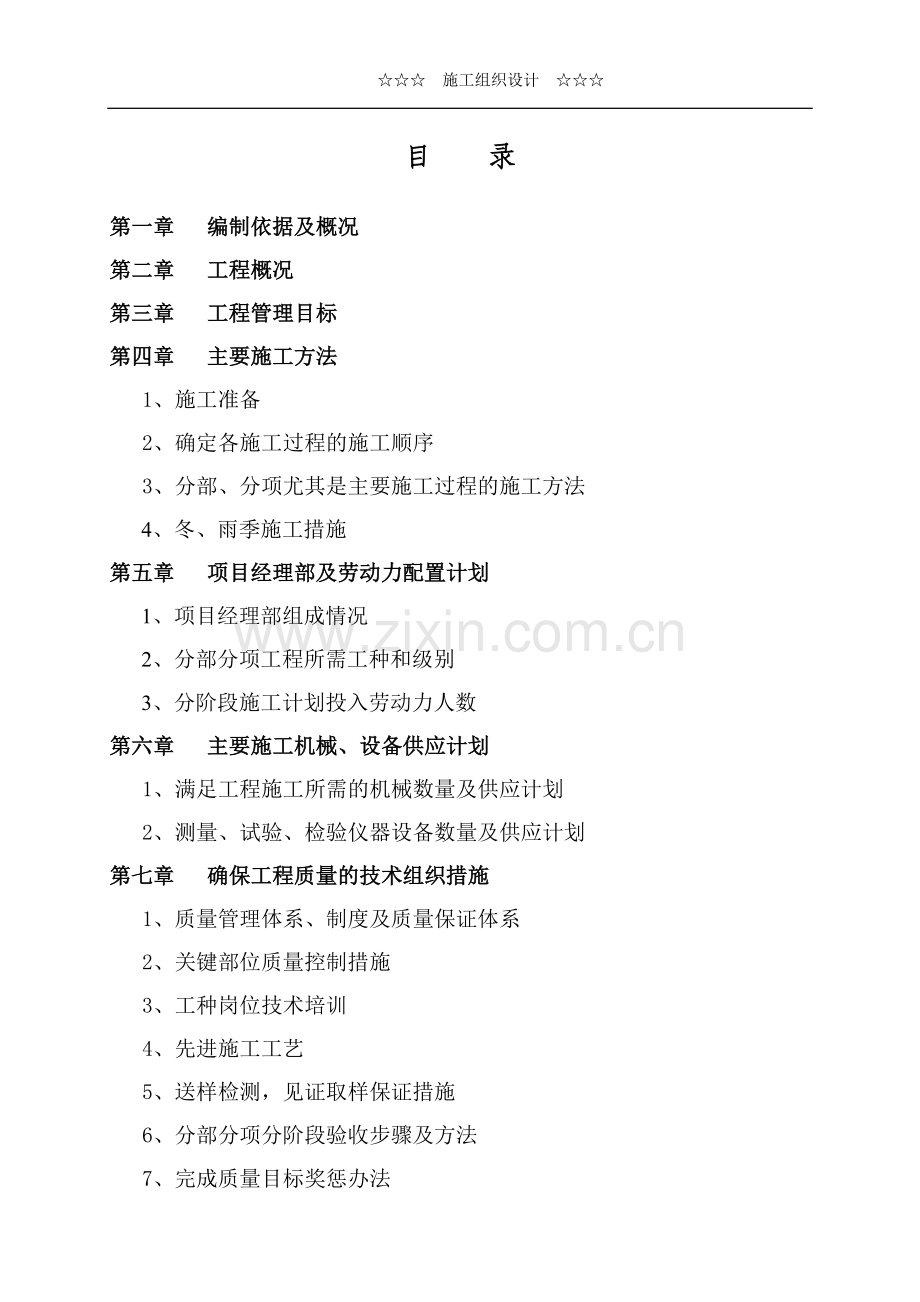 承德银城上河新城b区施工组织方案.doc_第2页