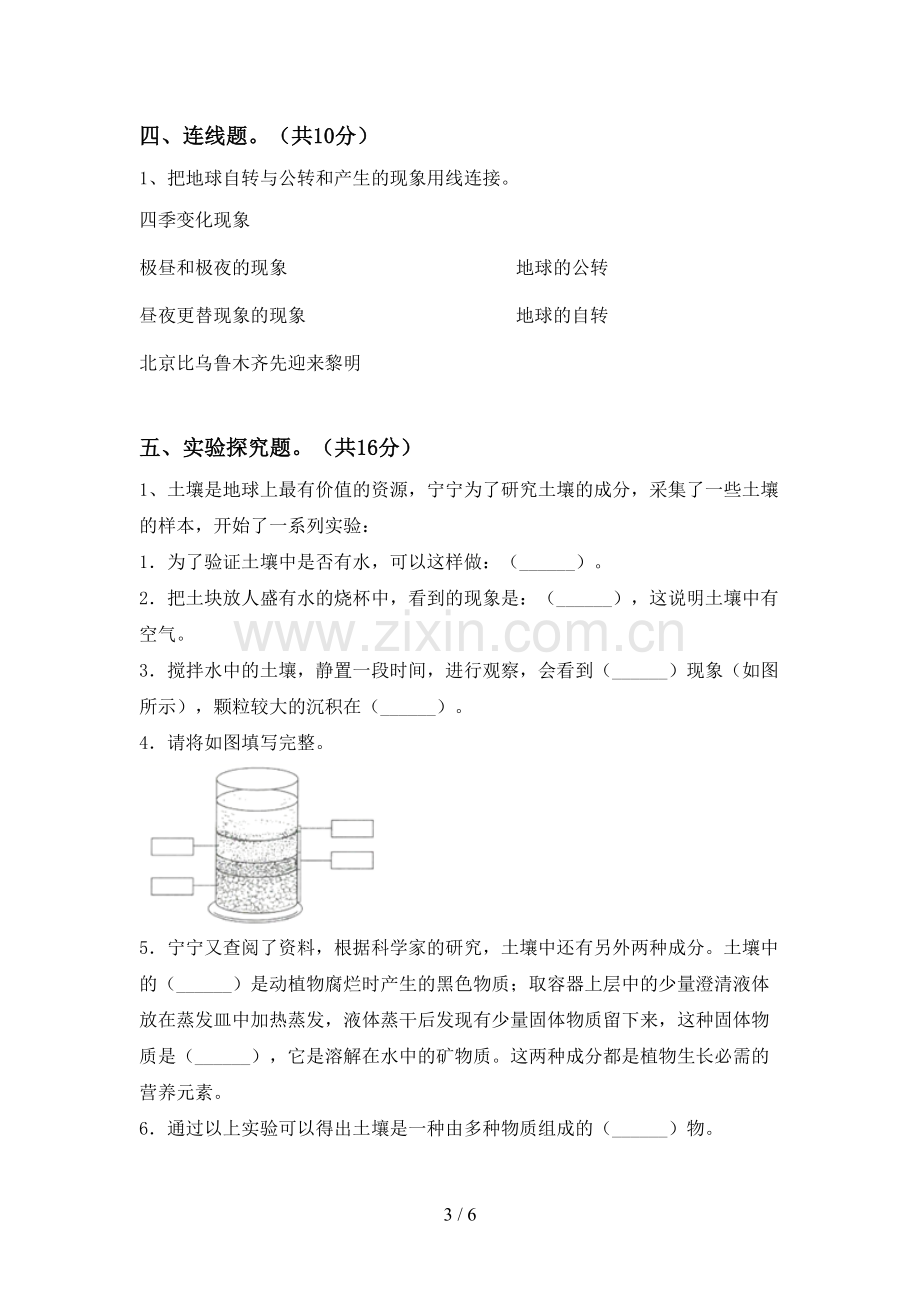 2022-2023年人教版五年级科学下册期中考试卷及答案【真题】.doc_第3页