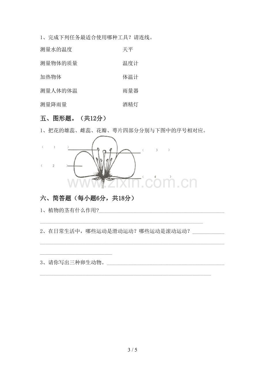 2022-2023年教科版三年级科学下册期中考试卷(真题).doc_第3页