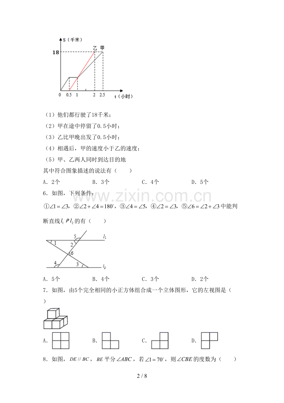 2023年部编版七年级数学下册期中考试卷带答案.doc_第2页