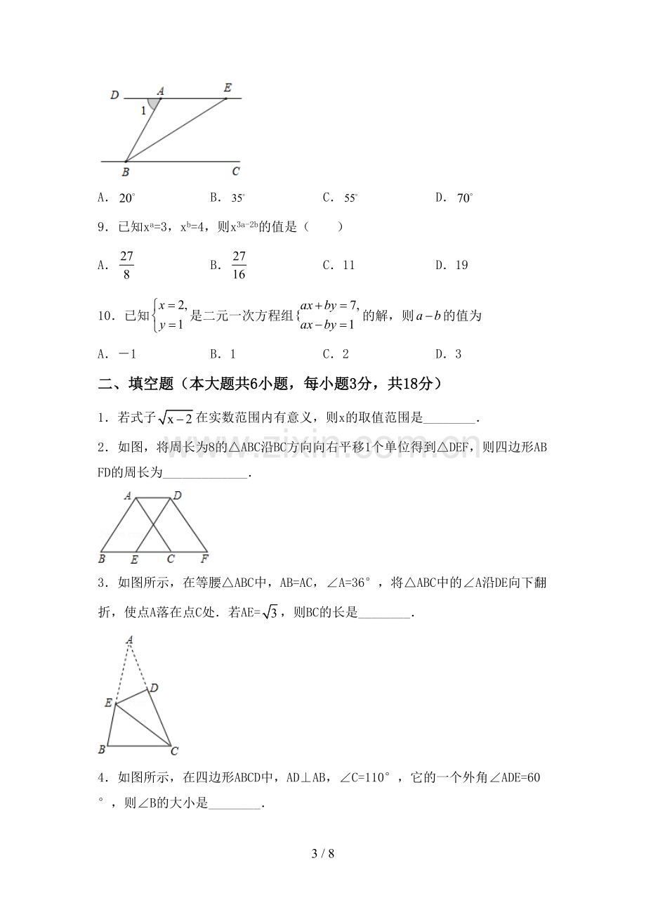 2023年部编版七年级数学下册期中考试卷带答案.doc_第3页