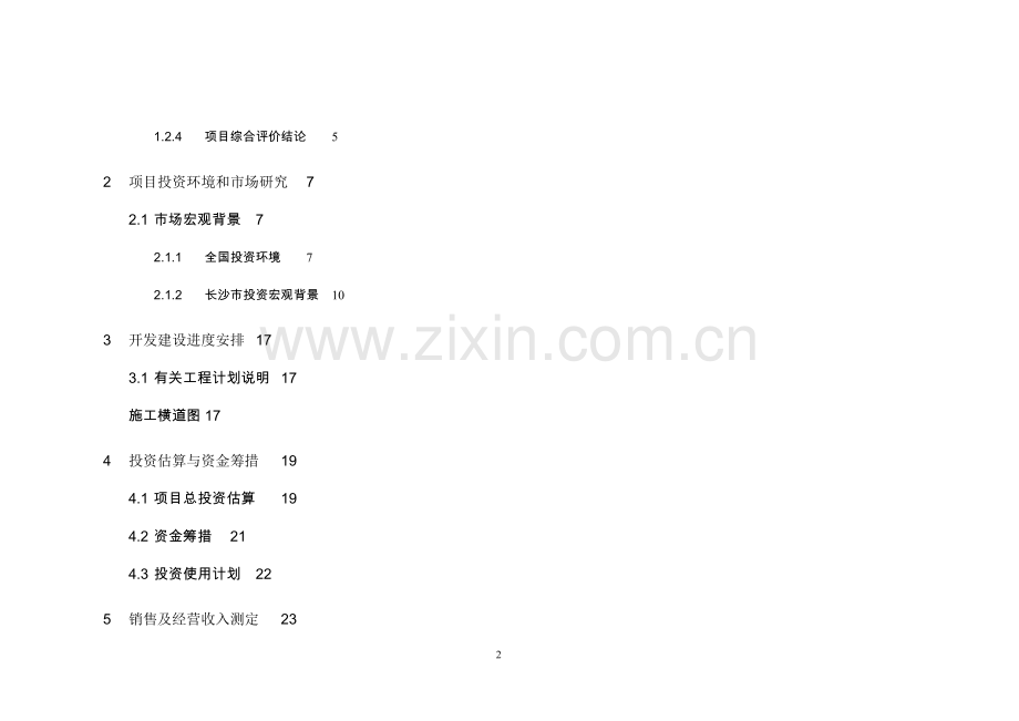 房地产开发项目可行性分析报告.doc_第3页