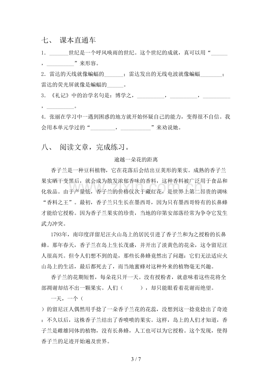 部编版四年级语文上册期末考试卷(及答案).doc_第3页