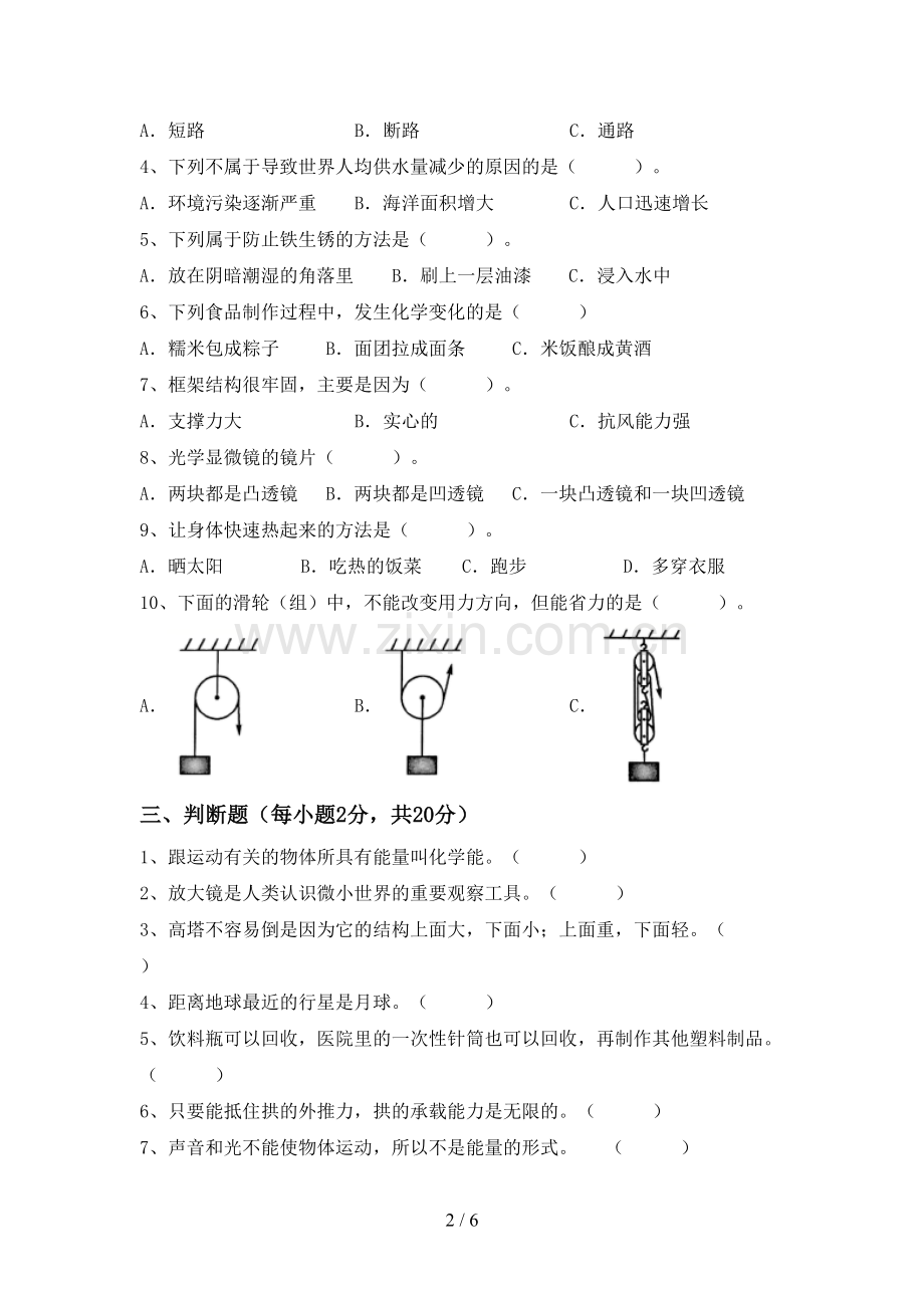 2022-2023年教科版六年级科学下册期中试卷(A4打印版).doc_第2页